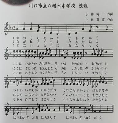 校歌画像