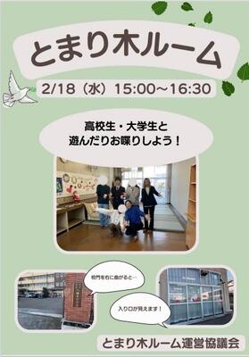 とまり木ルーム