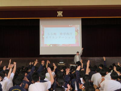 修学旅行オリエンテーション
